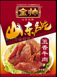 五香牛肉,扒鸡,德州扒鸡,真空扒鸡,金帅扒鸡