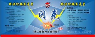 虫剂—闪克