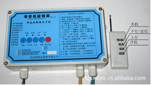 蔬菜大棚卷帘机遥控器((ZW-5-1)时间型)