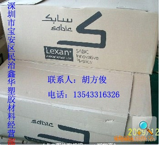 美国GE.Lexan(历新)透明阻燃PC薄膜