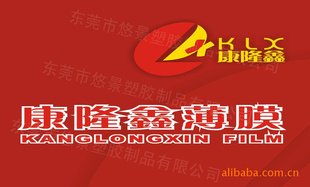 康隆鑫透明PC薄膜