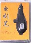 济南刻字机,济南电动刻字机,钢铁刻字机,铝牌刻字笔