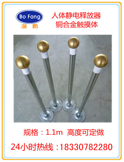 人体静电触摸器,人体静电泄放器,人体静电消除球