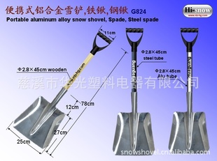 便携式铝合金雪铲,铁锹,钢锹G824