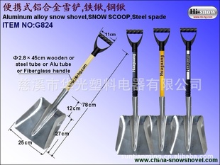 G824便携式铝合金雪铲,铝铲,铁锹,钢锹