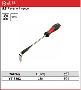 ׶YATO330mmYT-8893