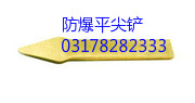 防平口扁铲防扁铲防平尖铲200MM