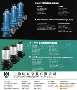 旺泉QW,WQ,ZW,GW,YW,LW51排污泵