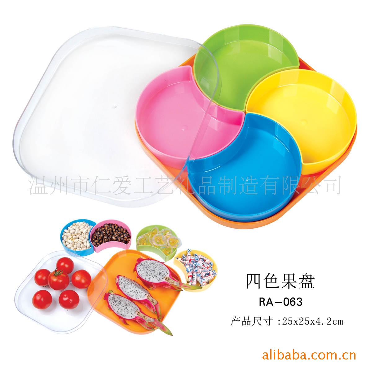 塑胶果盘,彩水果盘,缤纷果盘,四果盘