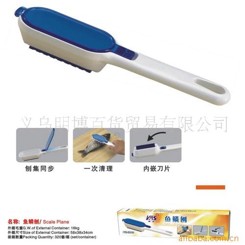 批发新奇特、创意家居、家居日用品、雅帅牌鱼鳞刨