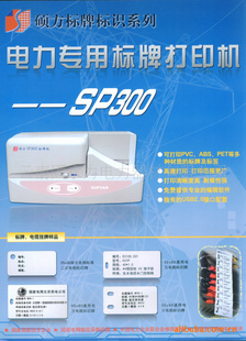 批发硕方标牌机SP300电缆牌打印机标牌打印机标牌机