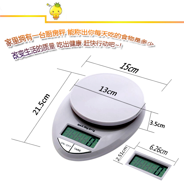 你厨房秤料理秤蛋糕秤家用厨房秤电子秤5KG