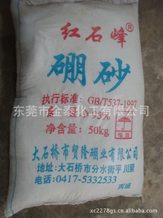 东莞金泰化工硼砂