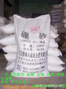 厂家直销质优价廉量大从优供硼砂