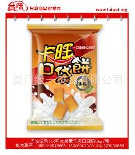 众味元口袋饼|口袋饼|散装口袋饼|厦门缘一直供