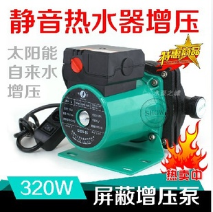 静音320w全自动家用增压泵热水器增压泵自来水增压泵管道循环泵