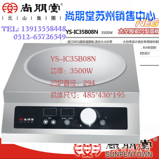 йʵYS-IC35B08N3500W¯