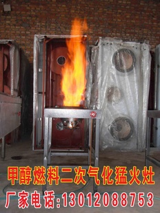 甲醇燃料二次气化无风机猛火灶简易单灶台