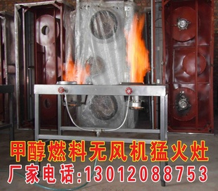 甲醇燃料二次气化无风机猛火灶简易双灶台