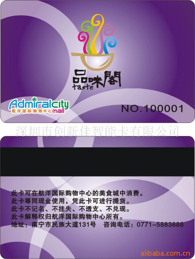 PVC卡,卡,条码卡,会员卡