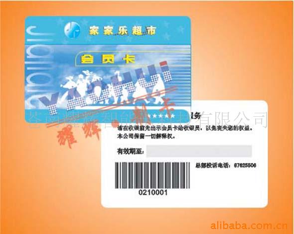 会员卡.条码卡.游戏卡.上网卡.贵宾卡