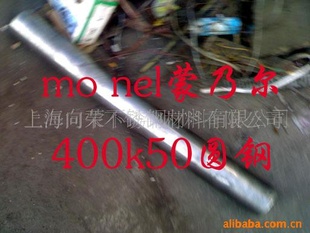 monel˶400k500Բ