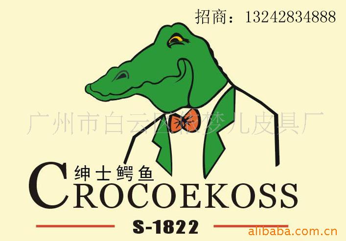 鳄鱼牌皮具,男包,女包,钱包,皮带