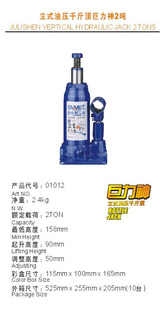 千斤顶、立式油压巨力神千斤顶2吨、一级工具商