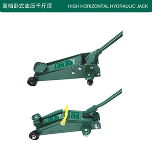 约克工具卧式油压千斤顶(2T)
