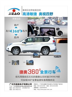 360度全车全景可视泊车辅助系统带4路行车记录监控系统全景摄像