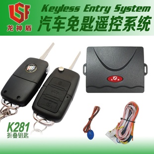 支持混批K281汽车免钥匙进入系统/带折叠钥匙的汽车遥控系统