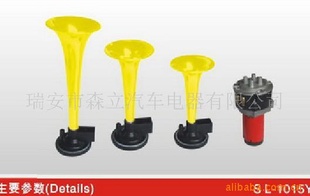 电动气喇叭SL-1015Y()气喇叭