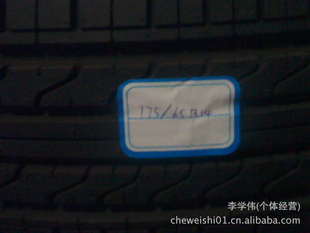 ȫ˹̥175/65R14γ̥ʻ¾