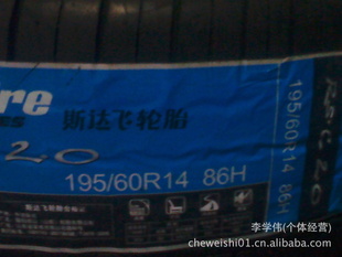 ȫ˹̥195/60R14γ̥ʻ¾