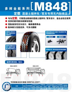 ˾̥ͨ295/80R22.5M848