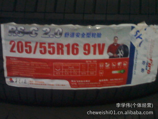 ȫ˹̥205/55R16γ̥ʻ¾
