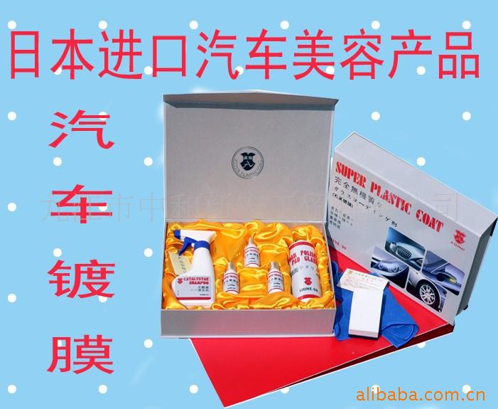 汽车美容防护用品汽车镀膜