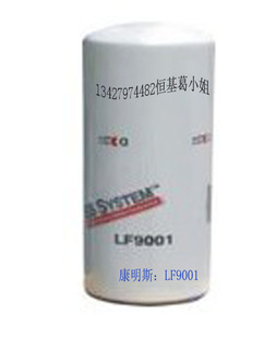 弗列加机油滤清器LF9001/东风/小松3101869机油滤清器