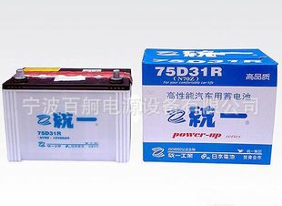 统一汽车电瓶电池型号:95D31R/L