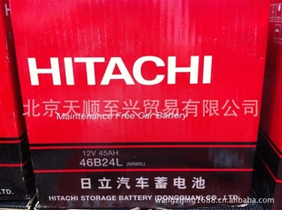 销售HITACHI日立汽车蓄电池免维护蓄电池46B24L蓄电池