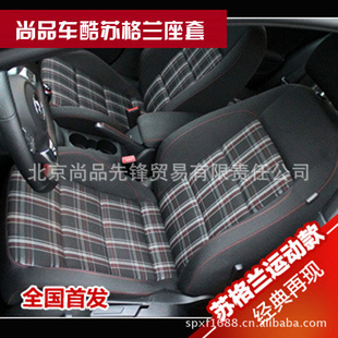 汽车座套通用座套四季座套座垫大众途观波罗POLO朗逸途锐
