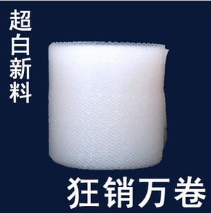 淘宝网店利器超白材料包装气泡膜按公斤卖