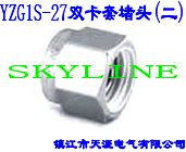 YZG1S-27˫׶ͷ()