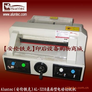 AL-3210电动切纸机|红外线电动切纸机