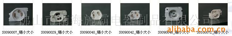 启辉器,启辉器座