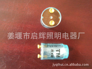 启辉器现货直销fs-u启辉器产品量好价格