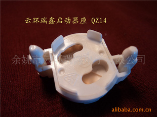 供VDECQC认日光灯启动器座PCROHS