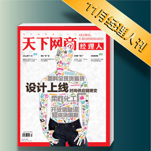 《天下网商人》2011年11月刊