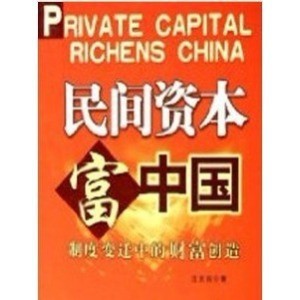 连销售书籍民间资本富商会商务运作正版资本运作资料