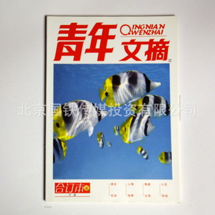 青年文摘合订本青年文摘杂志